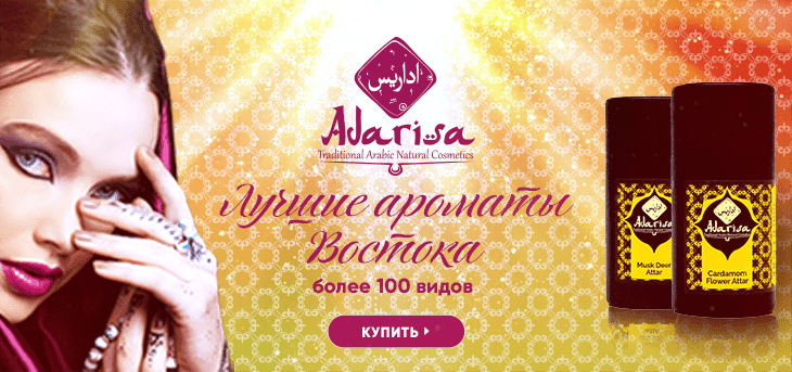 Лучшие ароматы Востока Лучшие ароматы Востока